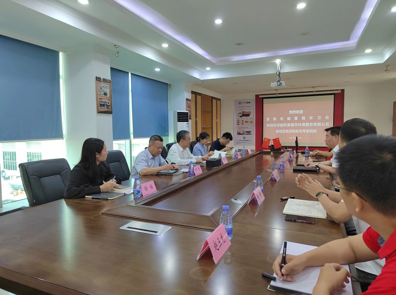 深圳市城市管理局环卫处、深能环保有限公司莅临深圳东风汽车有限公司考察交流!