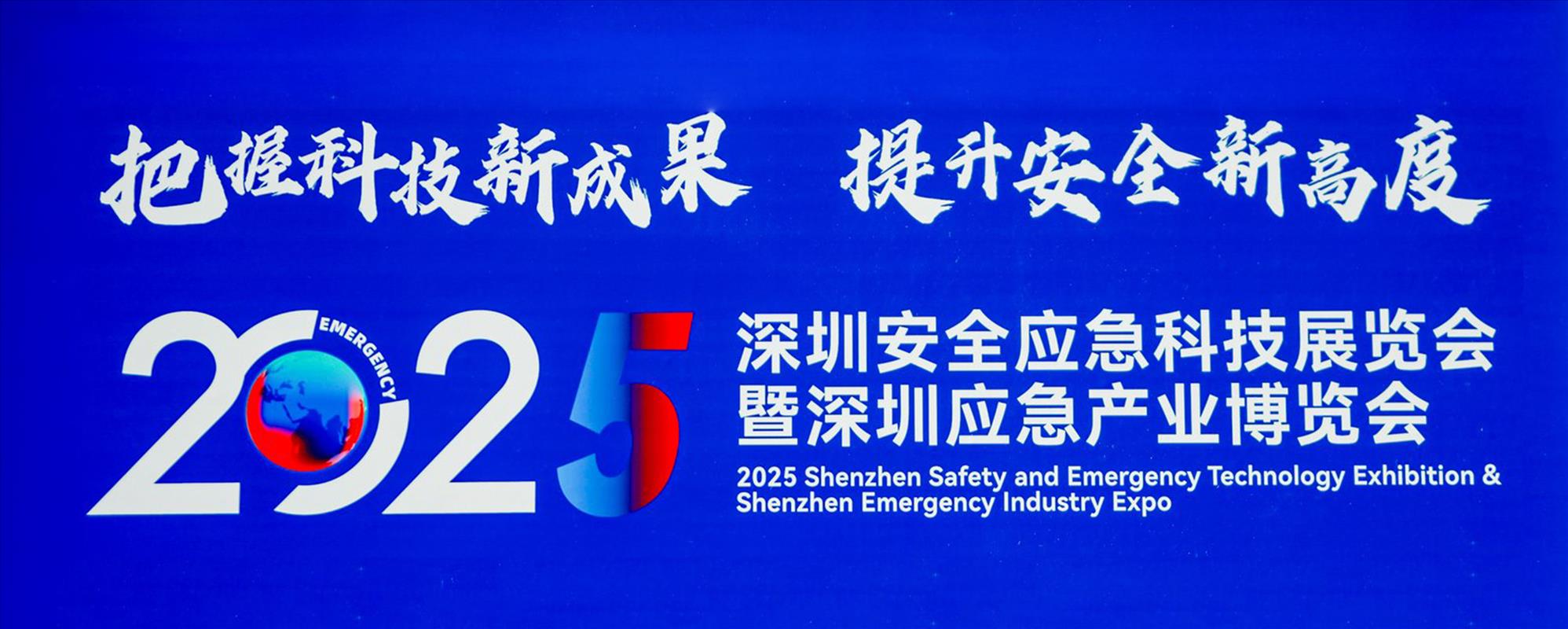 深圳东风无人机集群AI消防车亮相深圳安全应急科技展!